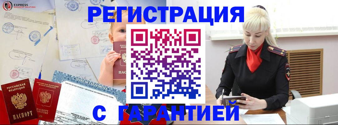 прописка иностранных граждан в Краснослободске