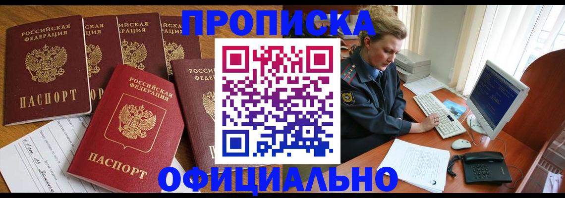 прописка для работы в Краснослободске