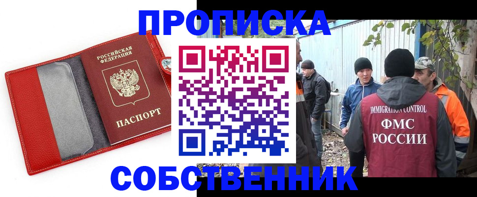 прописка паспорт в Краснослободске