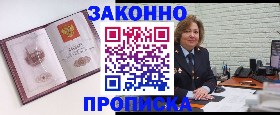 временная прописка в Краснослободске
