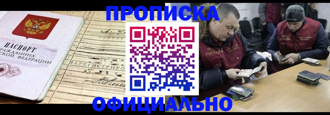 прописка регистрация в Краснослободске